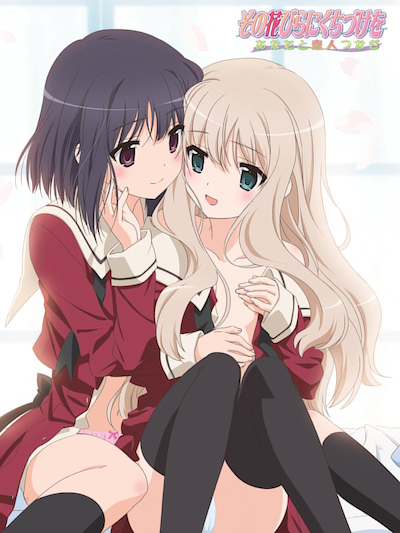 亲吻那片花瓣 「恋人的羁绊」